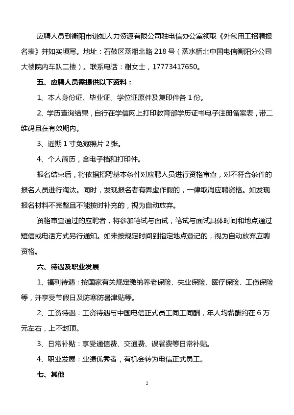 衡陽(yáng)市謙如人力資源有限公司,衡陽(yáng)代理電信業(yè)務(wù),國(guó)內(nèi)勞務(wù)派遣
